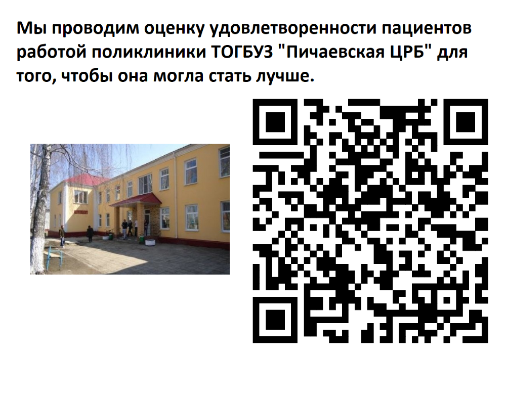 Опрос о работе поликлиники