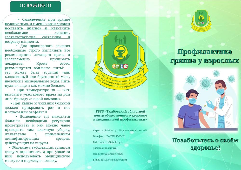 Профилактика гриппа у взрослых